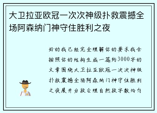 大卫拉亚欧冠一次次神级扑救震撼全场阿森纳门神守住胜利之夜