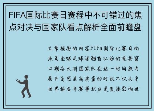 FIFA国际比赛日赛程中不可错过的焦点对决与国家队看点解析全面前瞻盘 FIFA国际比赛日赛程中不可错过的焦点对决与国家队看点解析全面前瞻盘